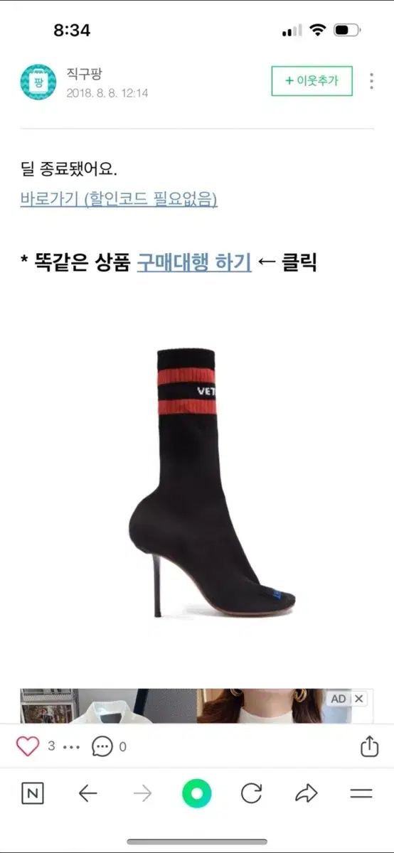 VETEMENTS ヴェトモン ソックス アンクルブーツ