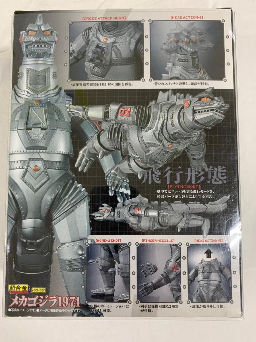 未開封】GD-56 超合金メカゴジラ1974 - メルカリ