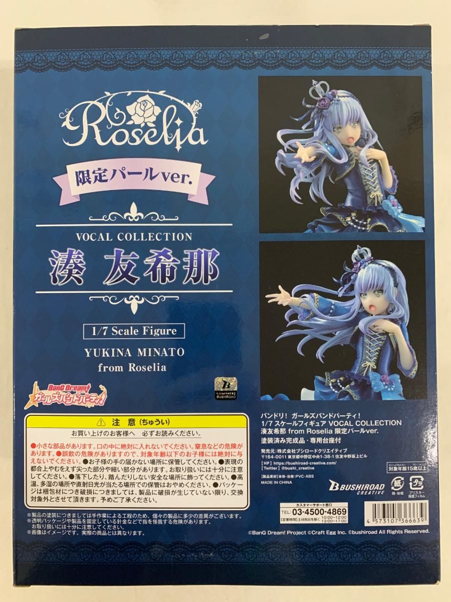 バンドリ! ガールズバンドパーティ! VOCAL COLLECTION 湊友希那 from