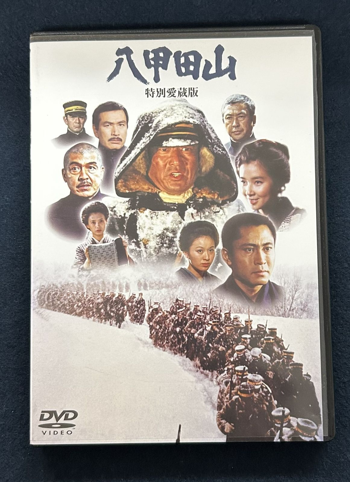 八甲田山 特別愛蔵版』 森谷司郎 高倉健 北大路欣也 特典映像付