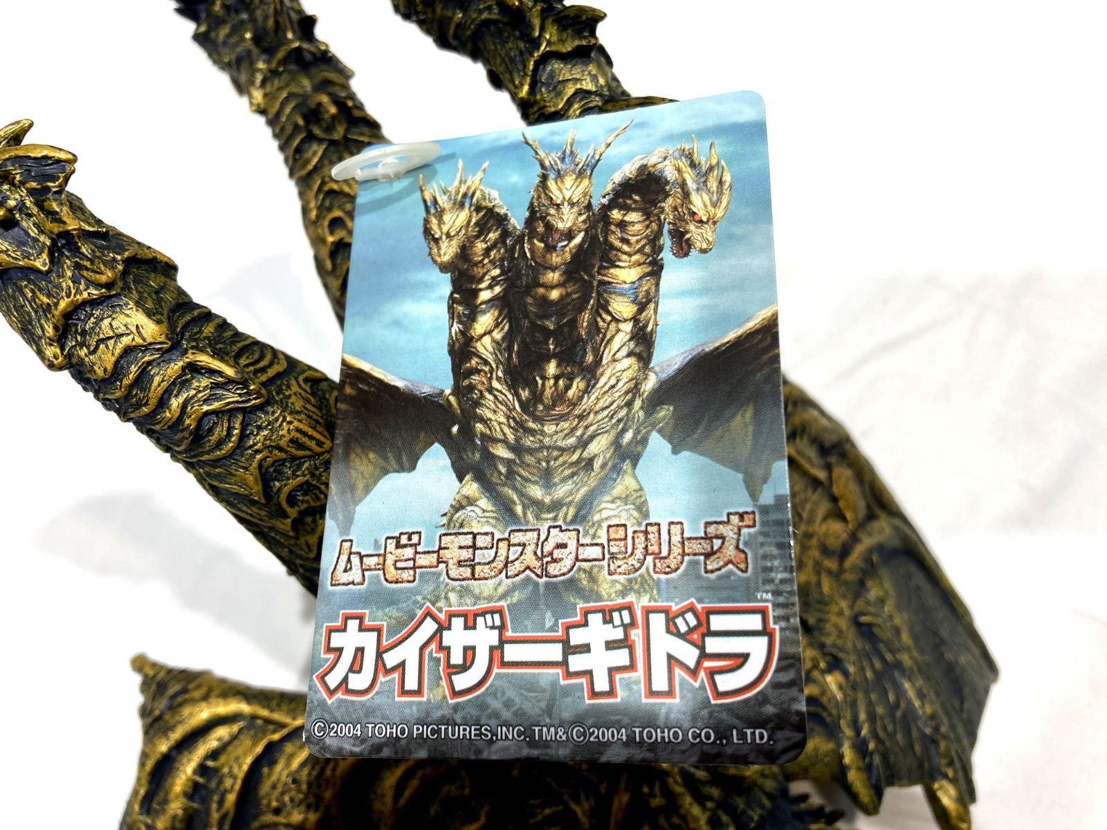 高松44-0024】 ムービーモンスターシリーズ カイザーギドラ 2004 タグ