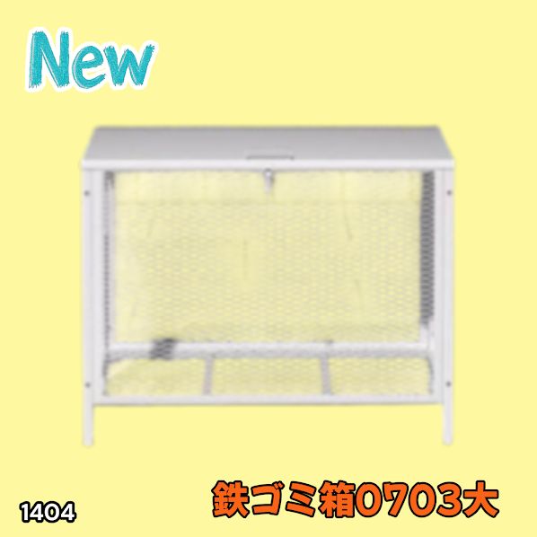 ゴミ箱 屋外 大340L蓋つき 頑丈 ゴミ荒らし防止 カラス対応　1404 楽天市場】ゴミ箱 屋外 大きい カラス除け ゴミ 荒らし 防止 ごみふた