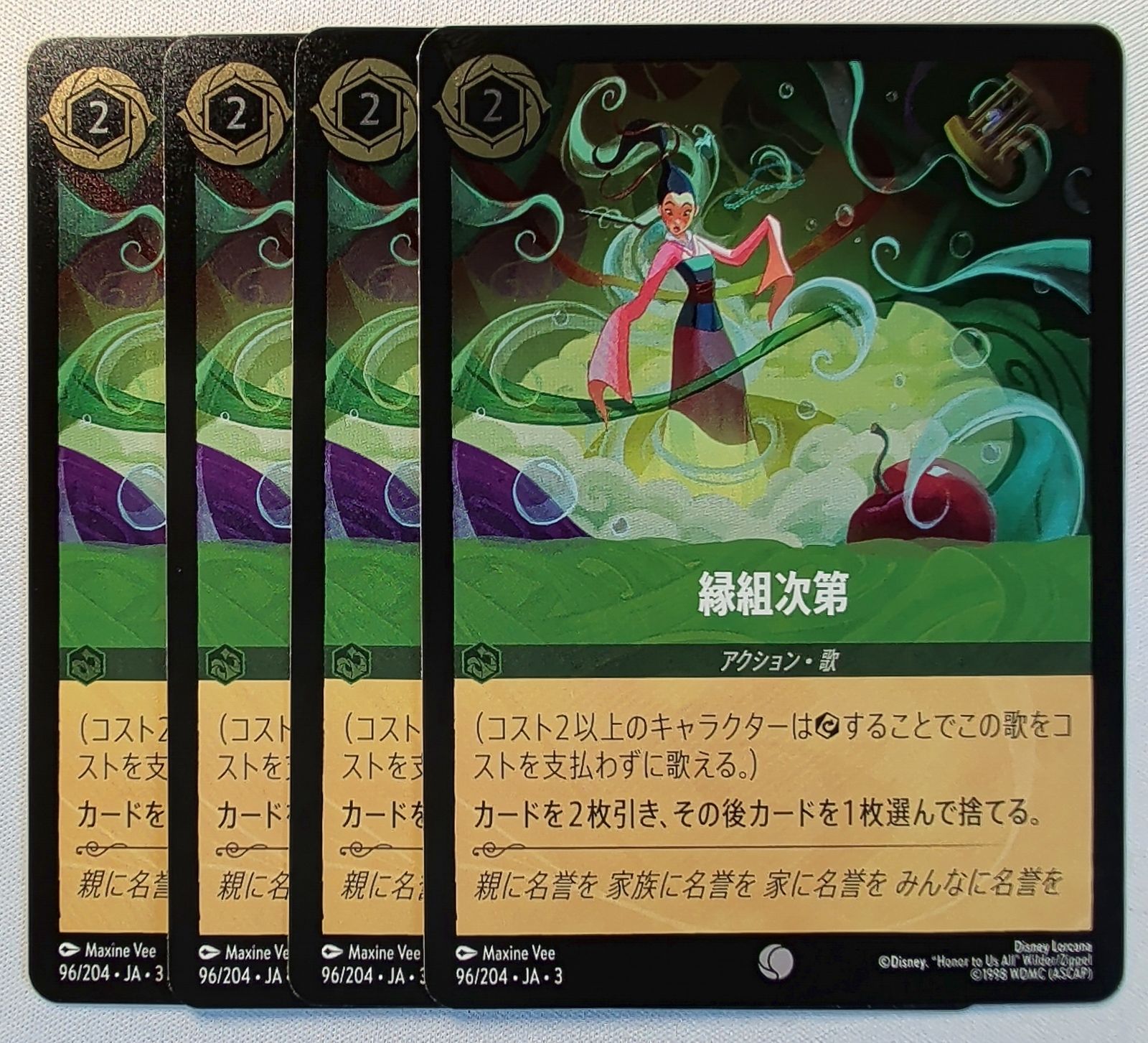 foil】 縁組次第 【コモン】 4枚セット ディズニー ロルカナ LORCANA