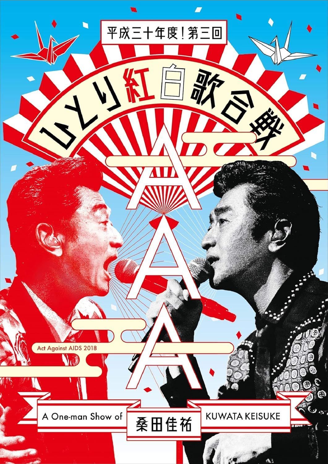 桑田佳祐×AAA 2018 ひとり紅白 グッズ 桑田佳祐×AAA 2018 ひとり紅白 グッズ 桑田佳祐×AAA 2018 ひとり紅白
