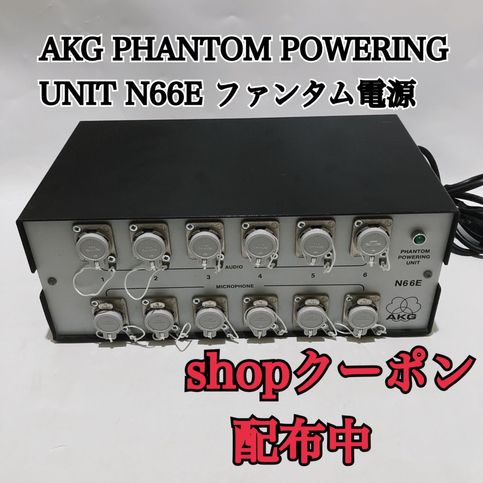 AKG PHANTOM UNIT N 66 E ファンタム電源