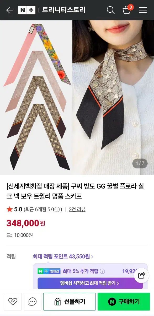 ネックボー バンド