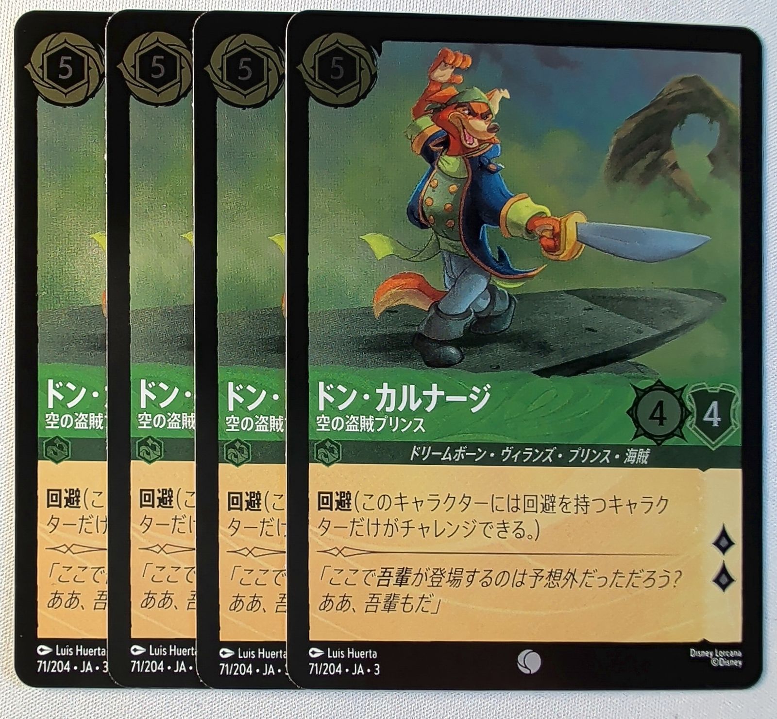 foil】 ドン・カルナージ 空の盗賊プリンス 【コモン】 4枚セット