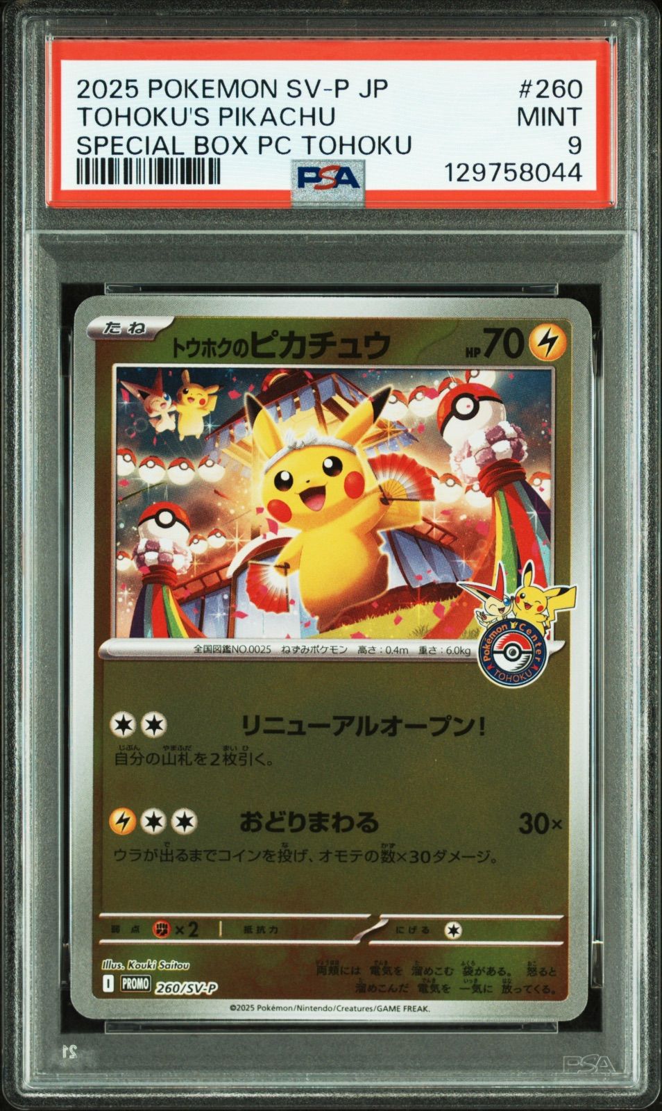 PSA9 トウホクのピカチュウ PROMO 268/SV-P #11449 - メルカリ