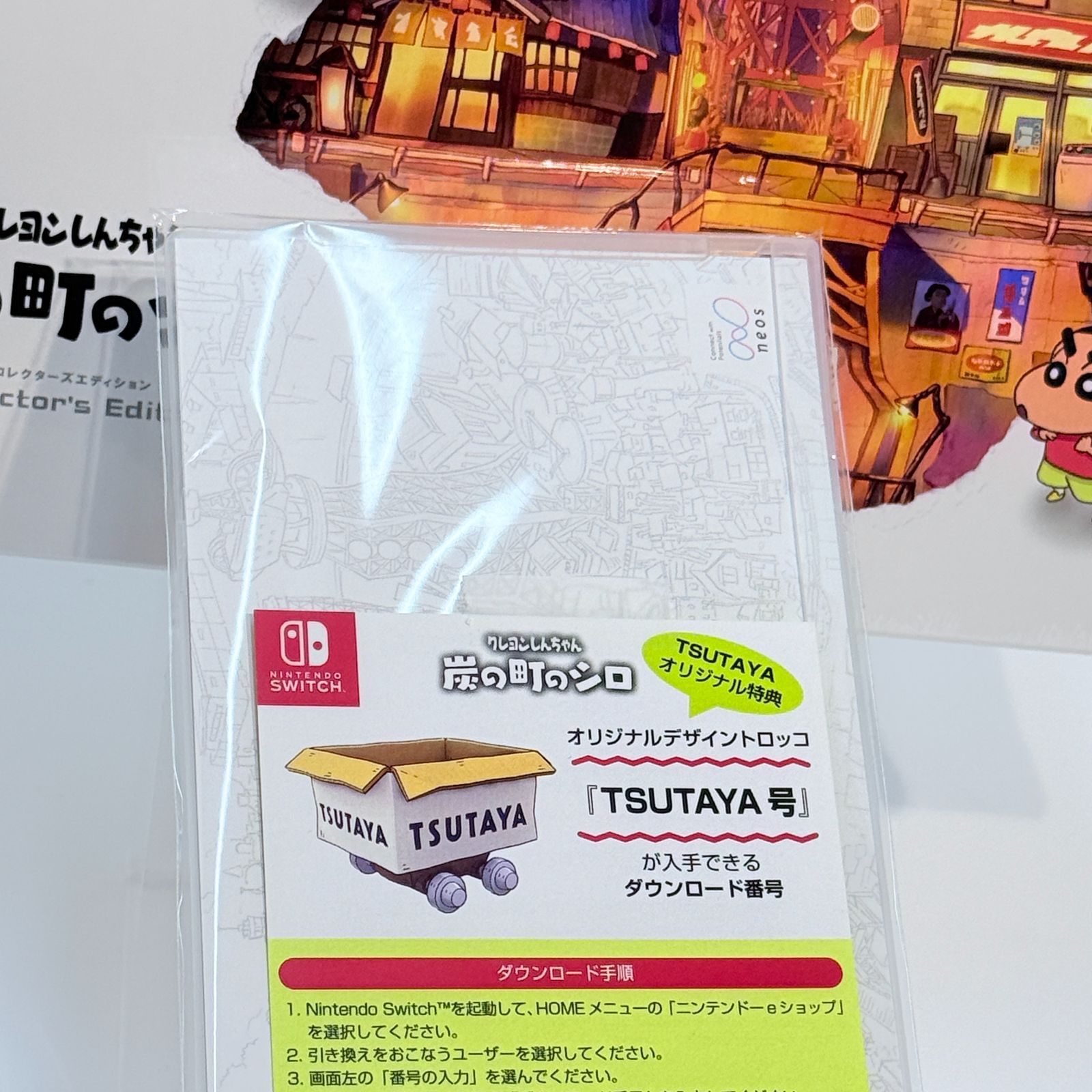 Nintendo Switch 「クレヨンしんちゃん『炭の町のシロ』コレクターズ