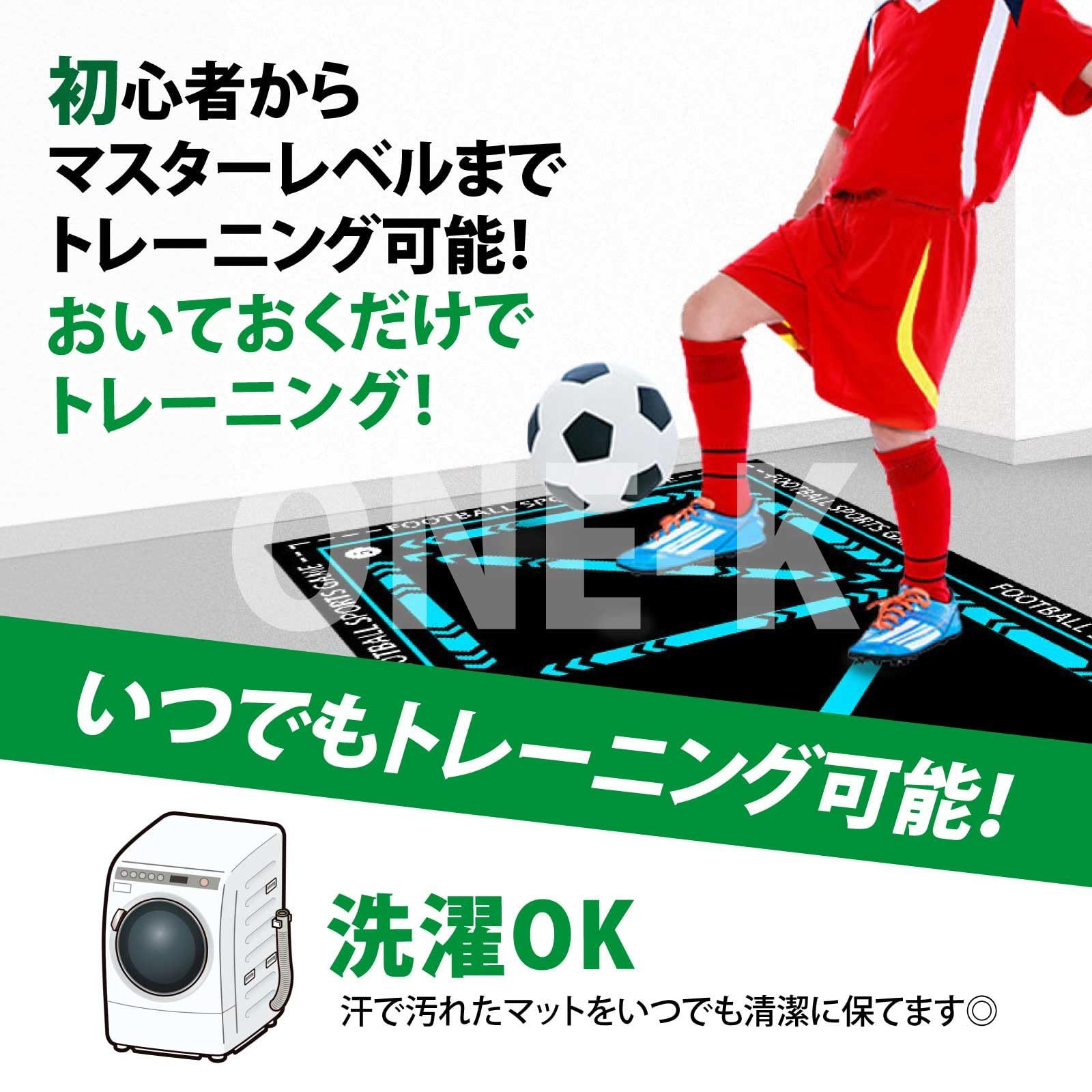 ONE-K サッカー トレーニング 練習 サッカーマット 練習道具 室内練習