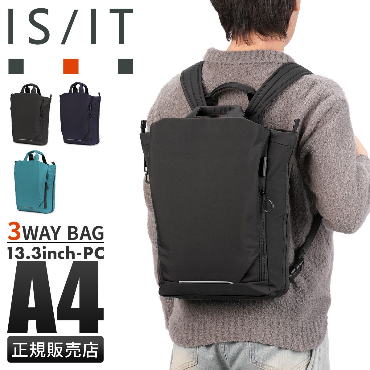 新商品 イケテイ IS IT ルプラ トートリュック 3WAY 14インチPC 拡張 isit-996701