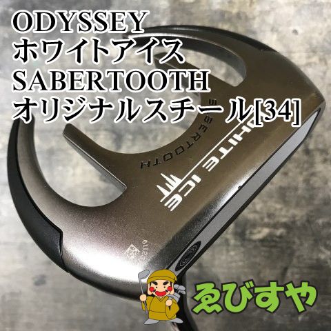 狭山 パター オデッセイ ホワイトアイスSABERTOOTH オリジナルスチール 34 3 0823