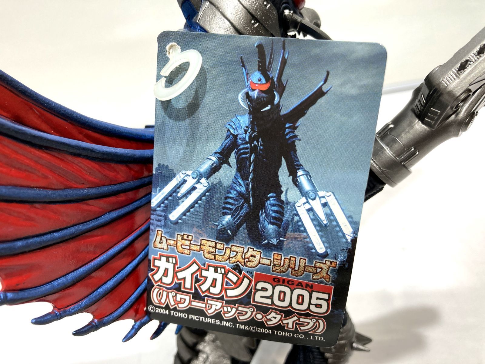 高松44-0025】ムービーモンスターシリーズ ガイガン 2005 パワーアップ