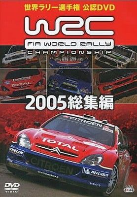 WRC 世界ラリー選手権 2005 全16巻 (DVD) Amazon.co.jp: WRC 世界ラリー選手権 2005 前半戦総集編~ラリー