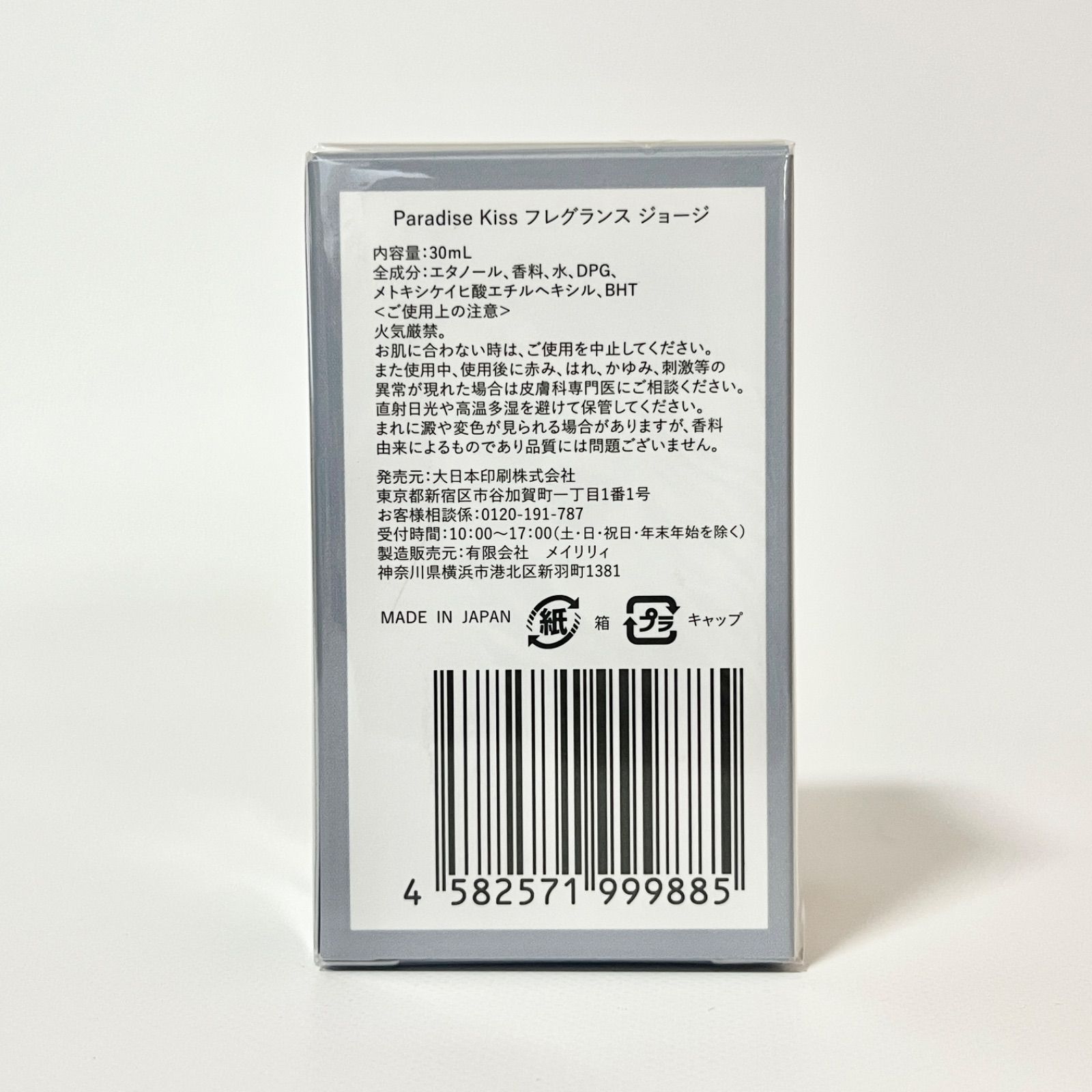 会場限定】ALL TIME BEST 矢沢あい展 Paradise Kiss George FRAGRANCE