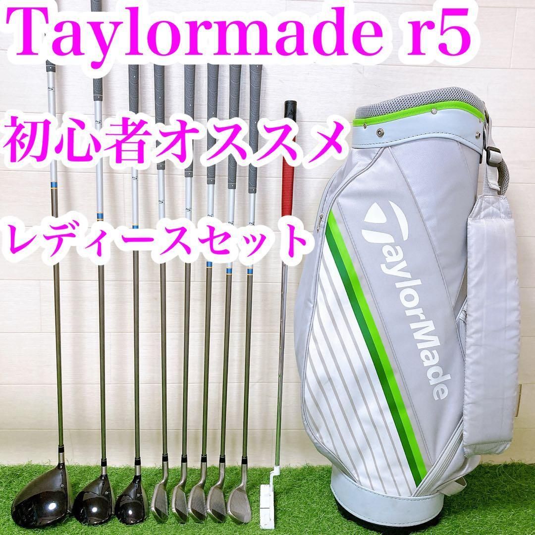 M6 テーラーメイド r5 XL PLUS ゴルフクラブセット レディース