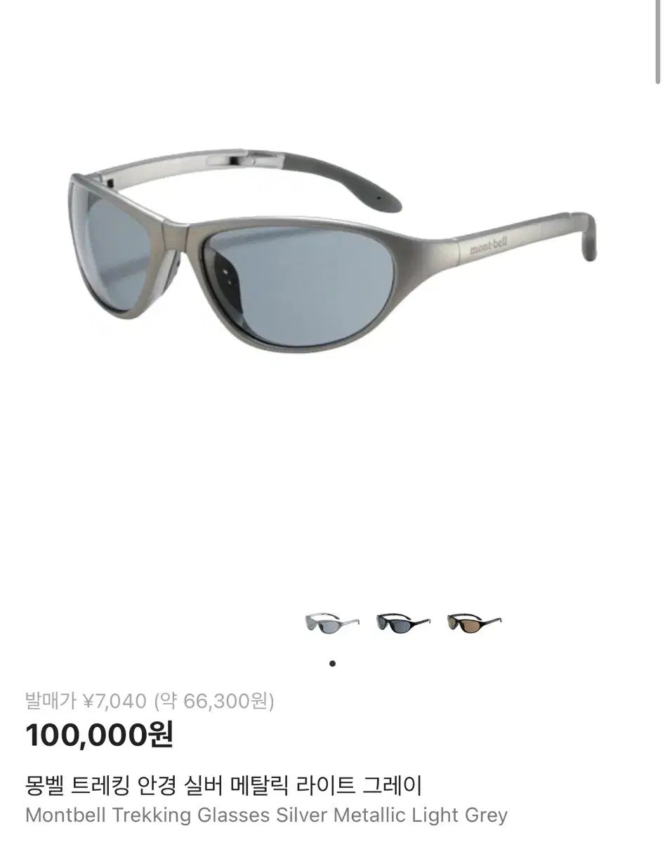 モンベル トレッキング サングラス シルバー メタリック