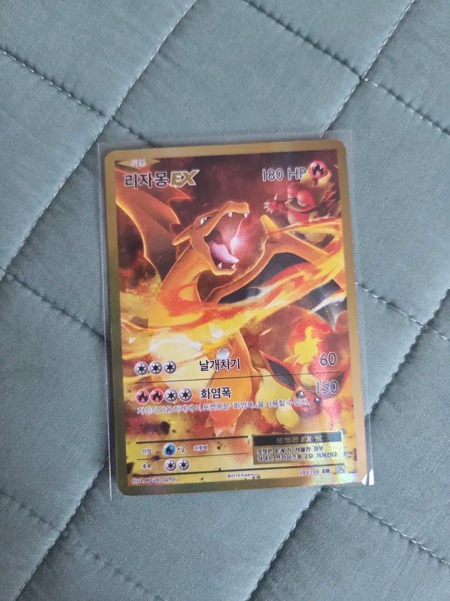 ポケットモンスター カード リザードン EX SR