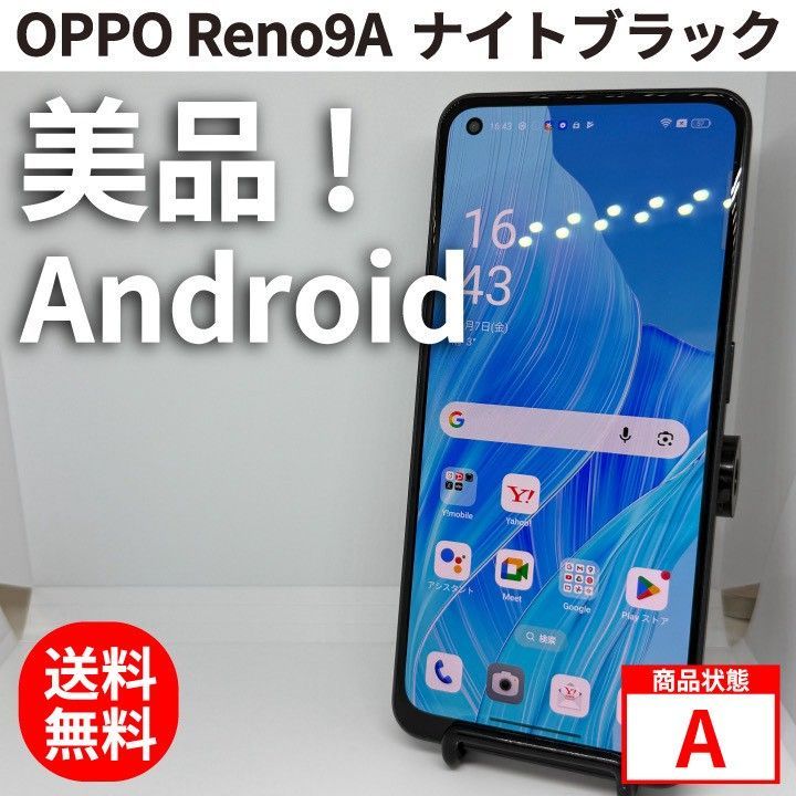 OPPO Reno9A モデル:A301OP 128GB ナイトブラック SIMフリー 美品