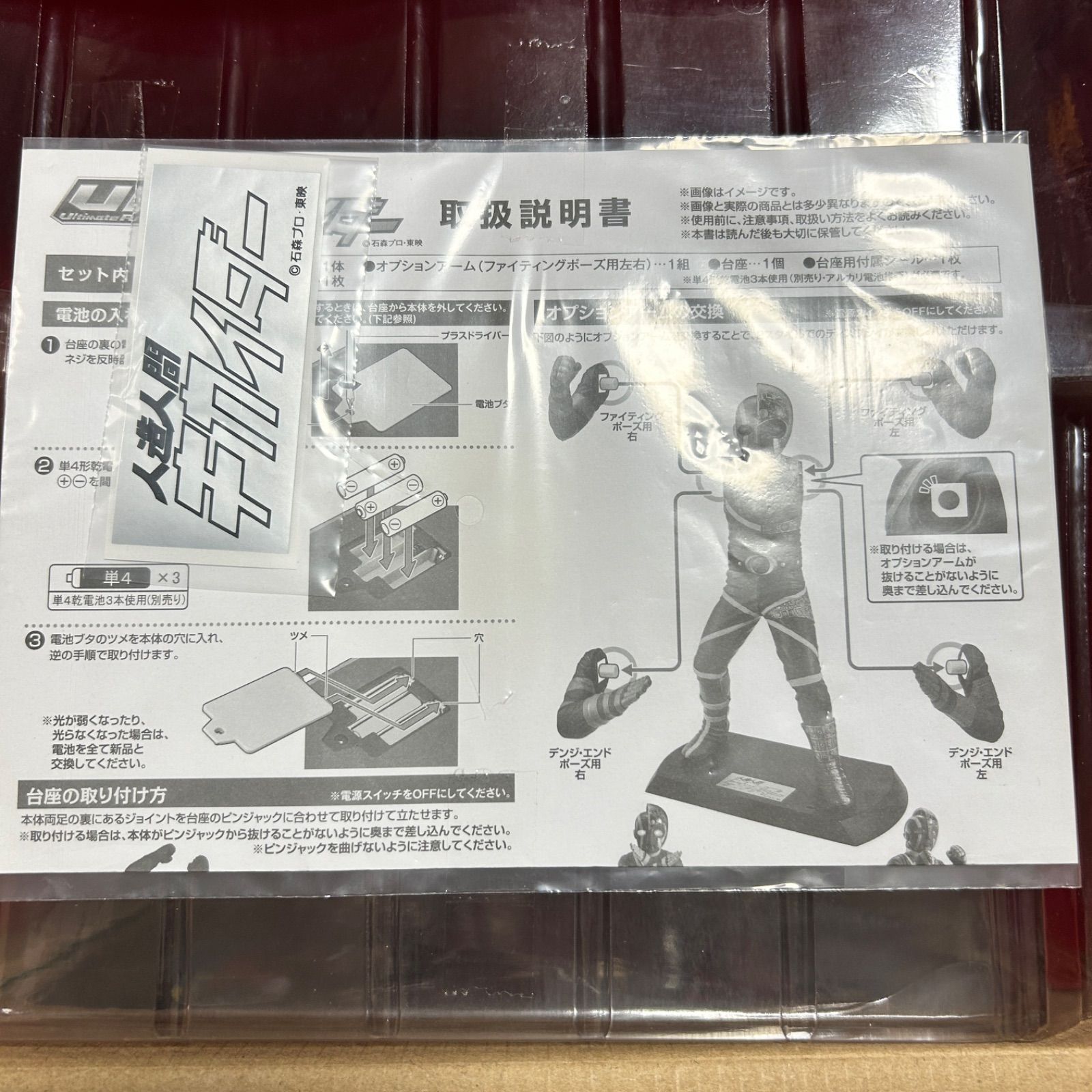 人造人間キカイダー Ultimate Article ジロー 伴大介 直筆サイン入り