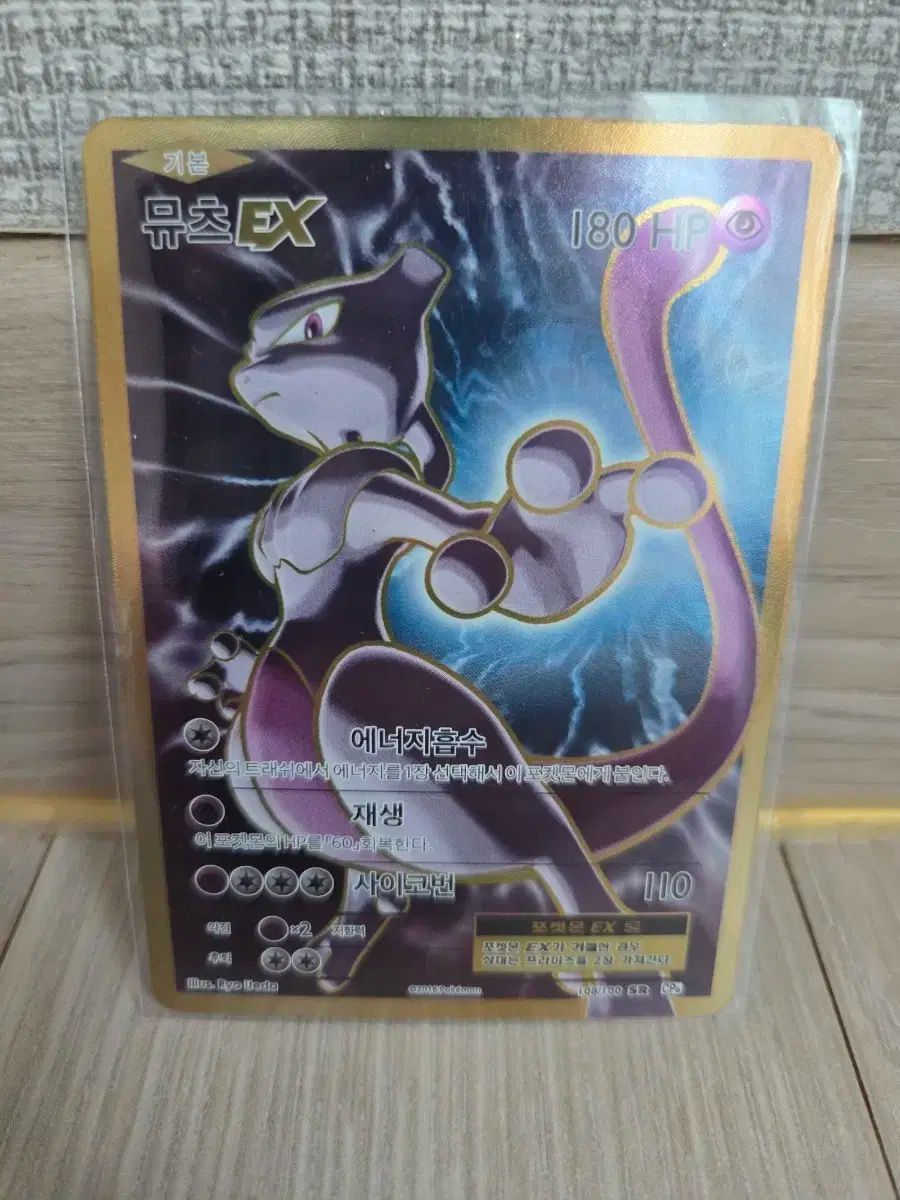 ポケットモンスター カード ミュウツーEX SR