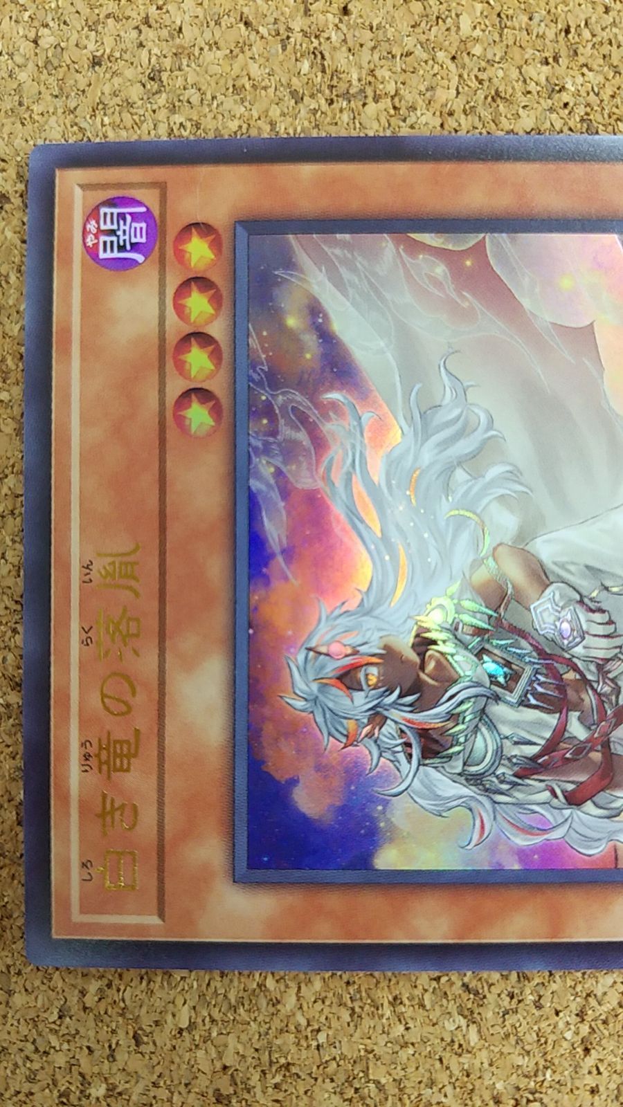 〇白き竜の落胤 ウルトラ BPRO-JP024 - メルカリ