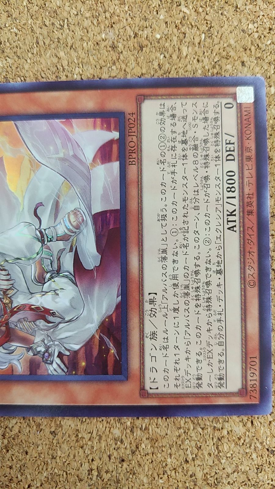 〇白き竜の落胤 ウルトラ BPRO-JP024 - メルカリ