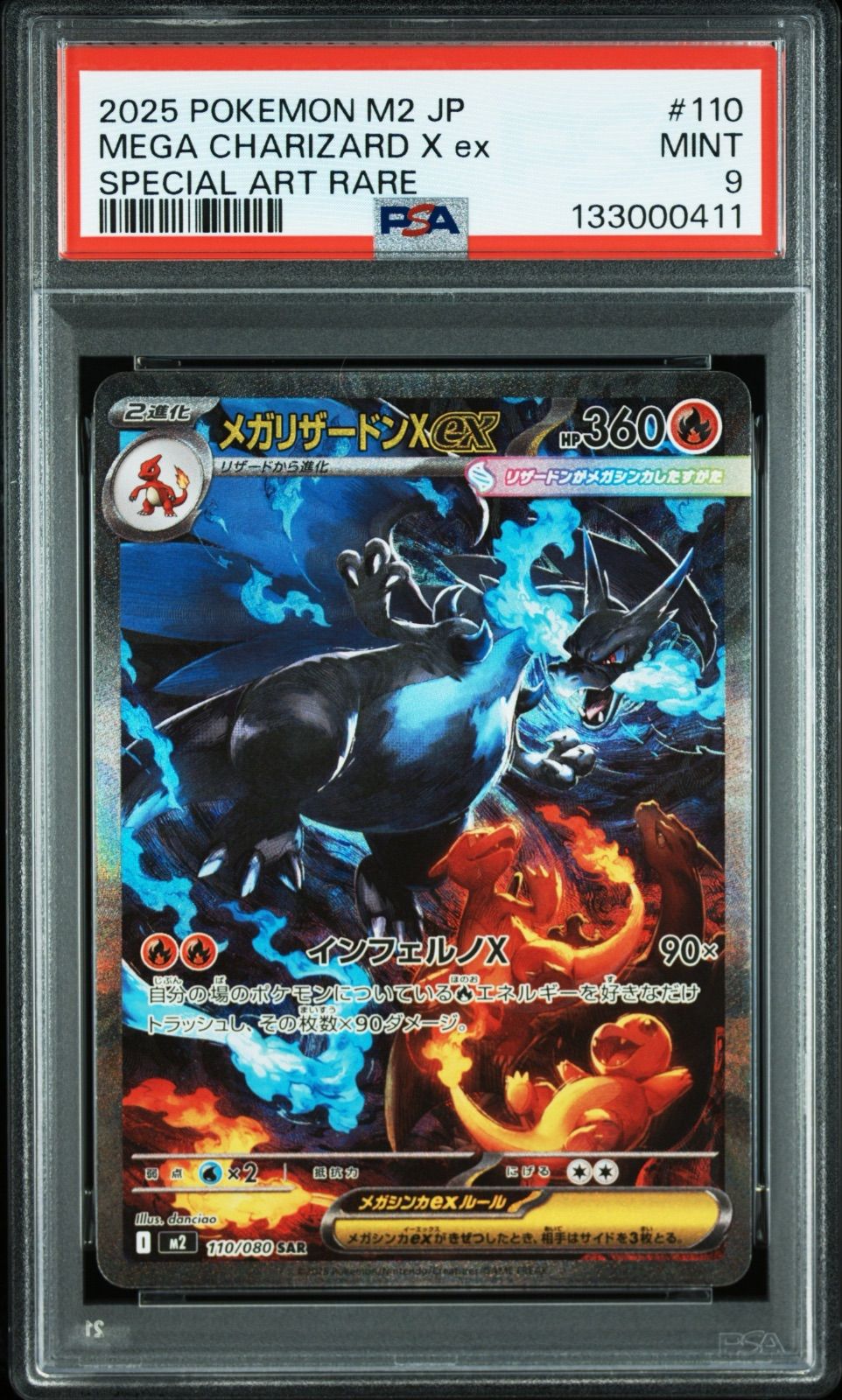 PSA9 メガリザードンx ex sar 110/080 #11451 - メルカリ