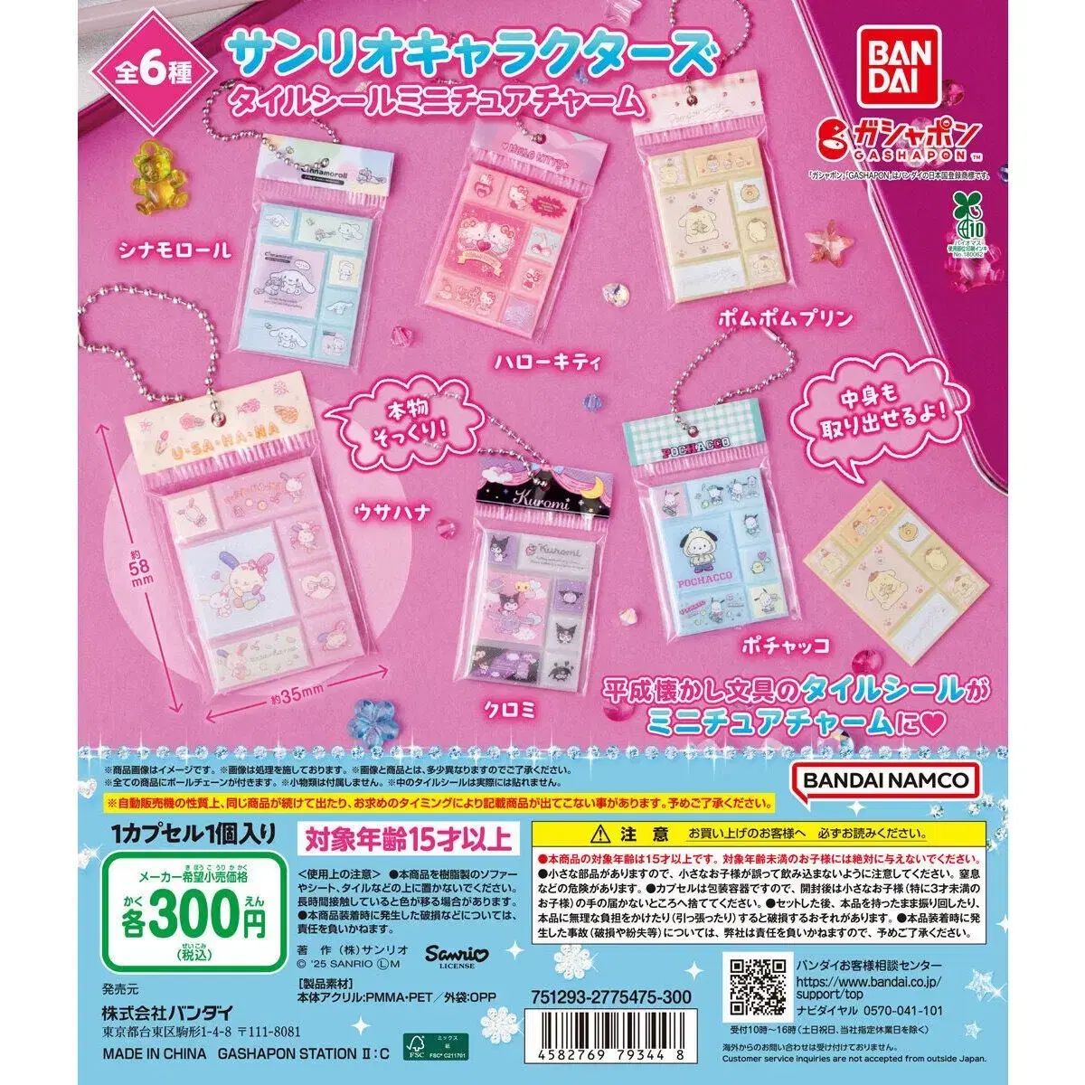 バンダイ サンリオ キャラクター タイル シール ステッカー ミニチュア チャーム