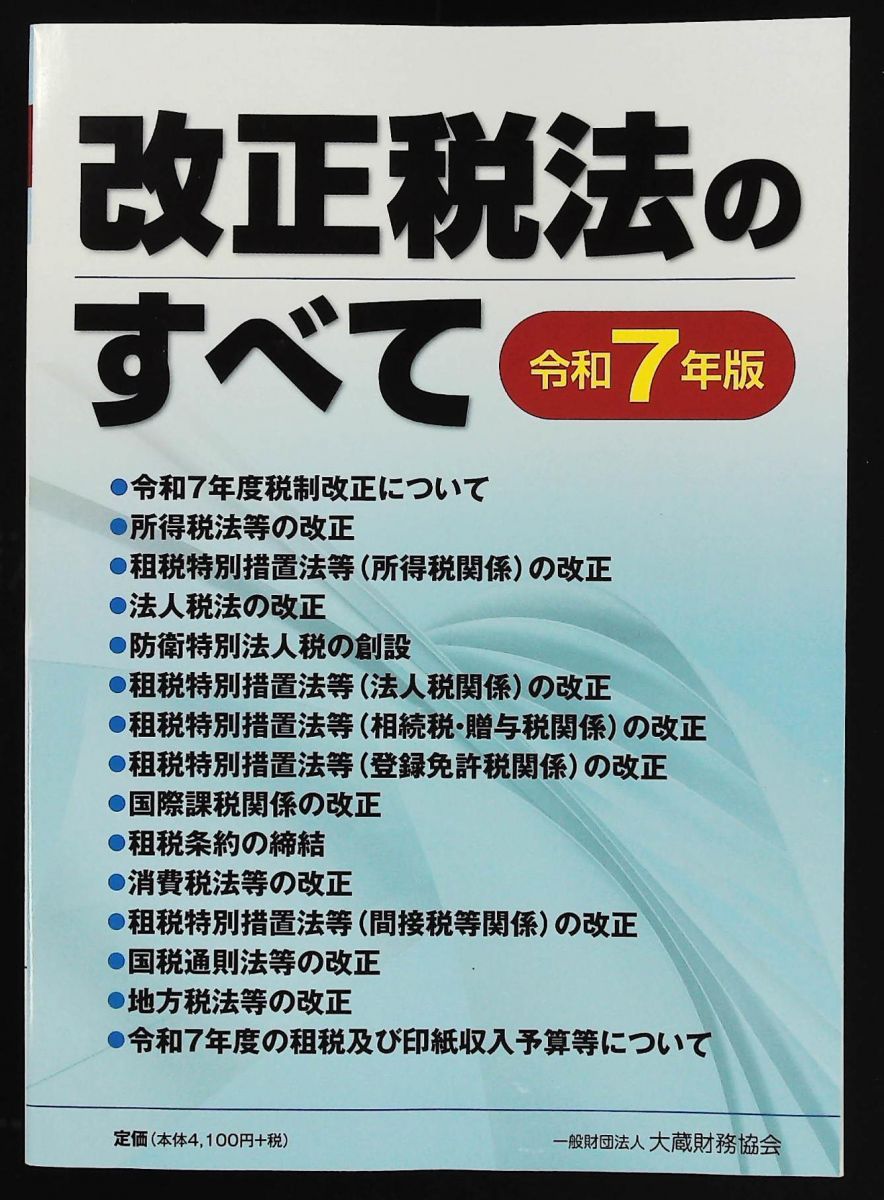 図解シリーズ 5冊セット販売！ 令和3年版 大蔵財務協会 図解シリーズ 大蔵