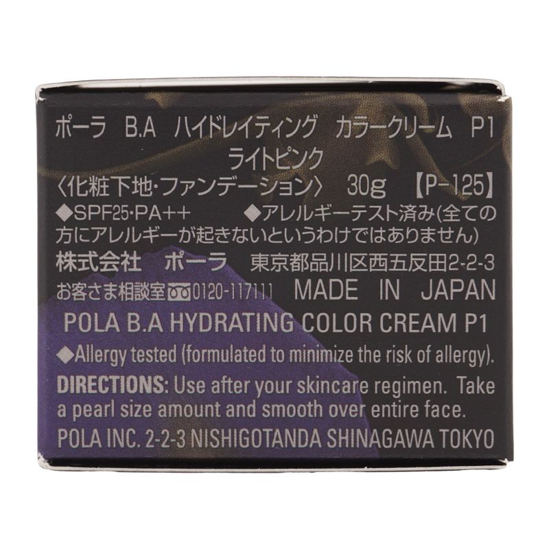  POLA ポーラ B.A ハイドレイティング クリーム P 1 リフィル ベースメーク SPF 25 PA 指定場所ダイレクト 化粧下地 ベースメイク