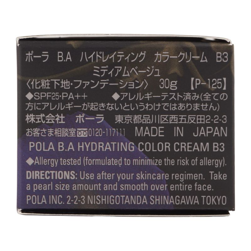  POLA ポーラ B.A ハイドレイティング クリーム B 3 リフィル ベースメーク SPF 25 PA 指定場所ダイレクト 化粧下地 ベースメイク