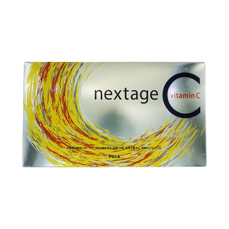 POLA ポーラ ネクステージ シー お徳用 (2.3gX90包) 美容健康食品
