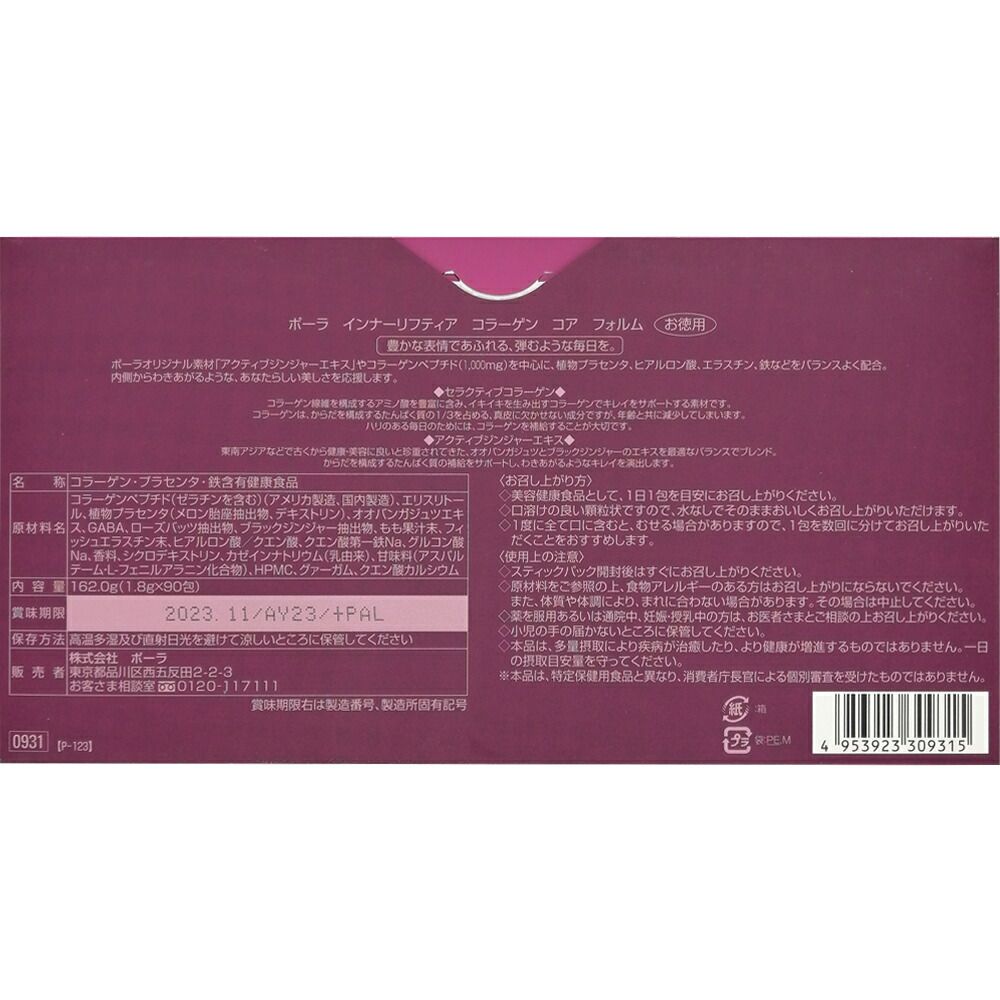 POLA ポーラ インナーリフティア コラーゲン コア フォルム お徳用 90包 健康食品 1.8g×90包 宅急便