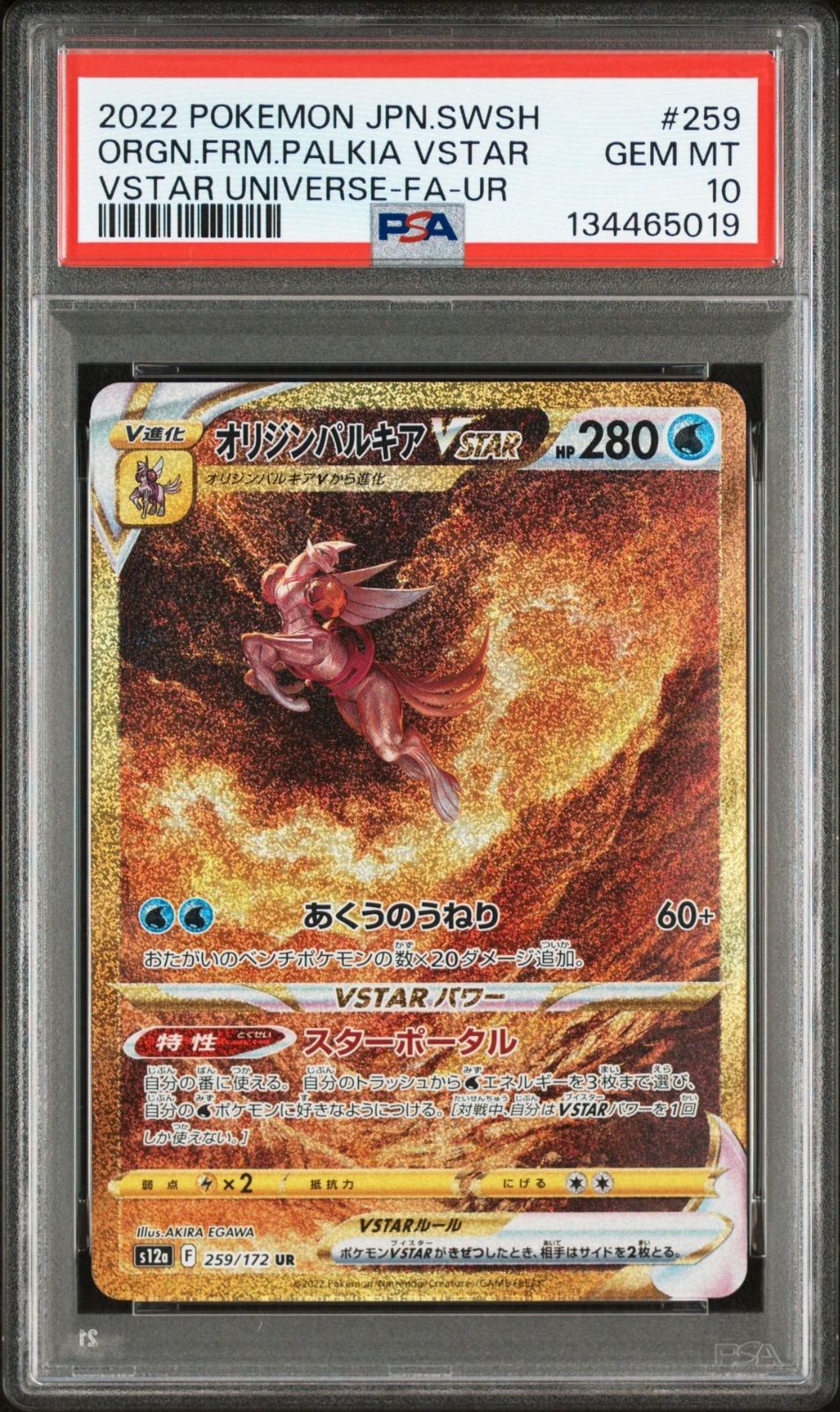 オリジンパルキアVSTAR PSA10 PSA10】 オリジンパルキアVSTAR UR VSTARユニバース - メルカリ