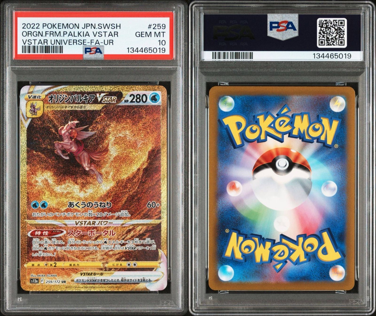 PSA10】 オリジンパルキアVSTAR UR VSTARユニバース - メルカリ