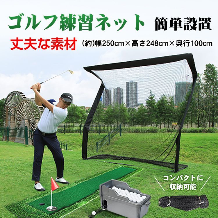 ゴルフ 練習 ネット 大型 約2.5m ゴルフネット ゴルフ練習ネット 練習器具 自宅 室内 庭 ガレージ 野球 倉庫 屋上 公園 テニス サッカー コンパクト 簡単設置 od442