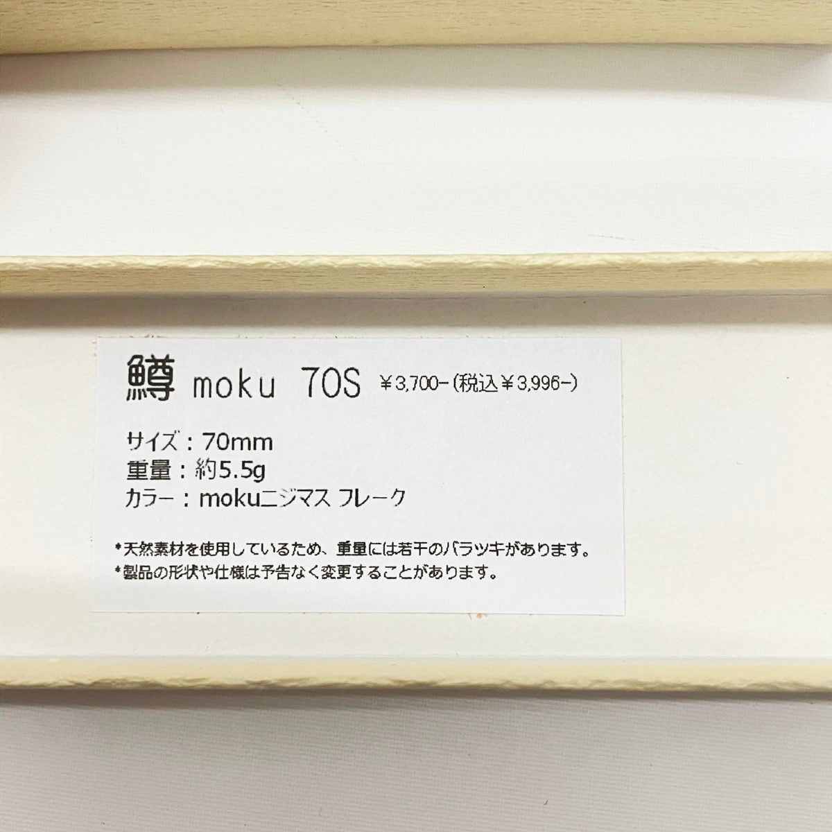 〇〇鱒moku マスモク ヒョウ柄 ルアー ミノー 70S