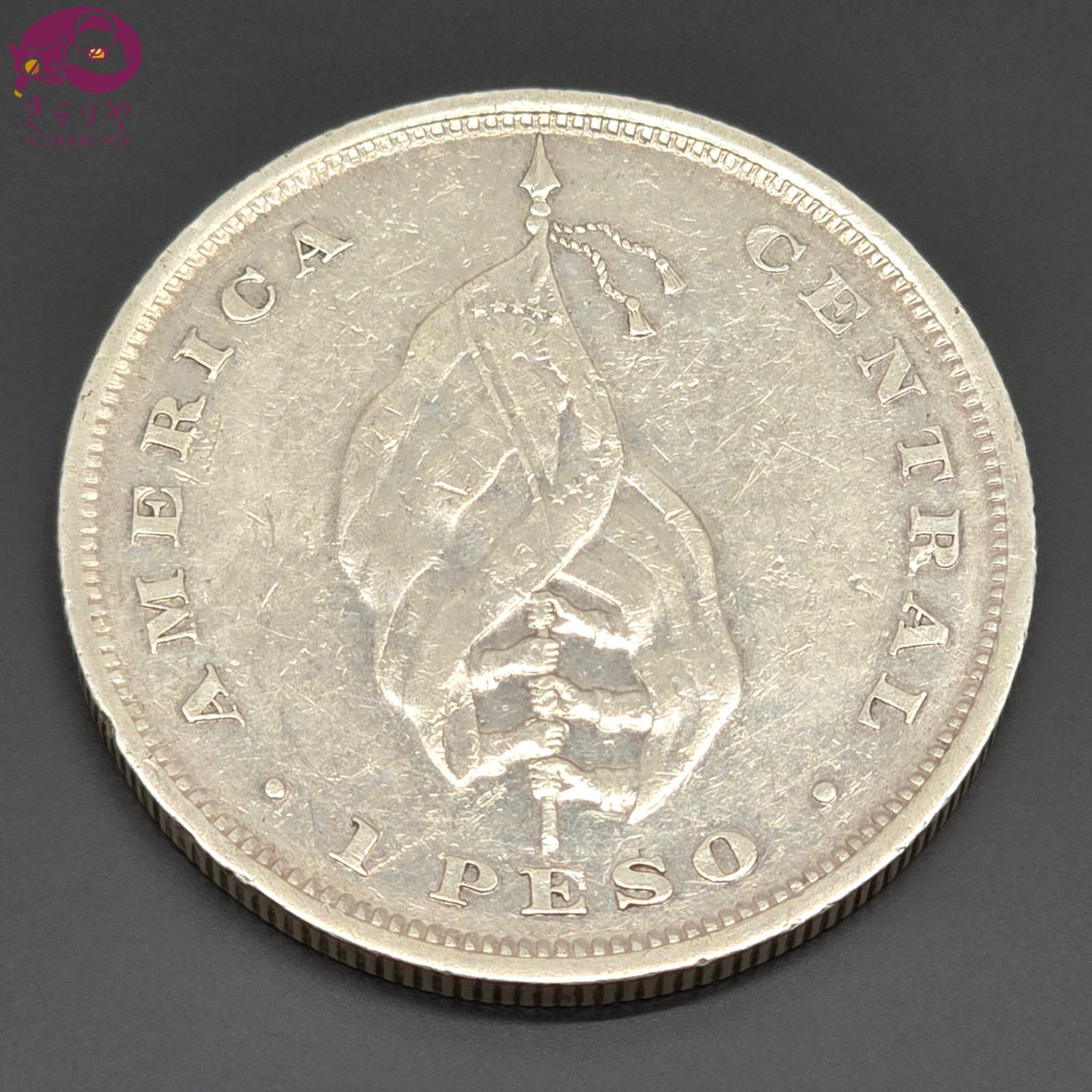 エルサルバドル 1ペソ銀貨 エルサルバドル 1892 1ペソ 大型銀貨 フラッグペソ 国旗 紋章 デザイン