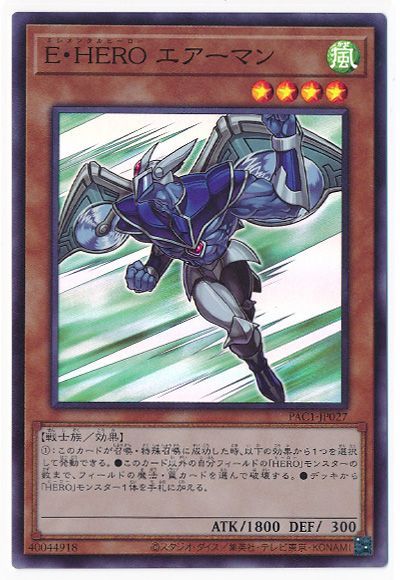 中古】 遊戯王OCG デュエルモンスターズ E・HERO エアーマン PAC1 PAC1