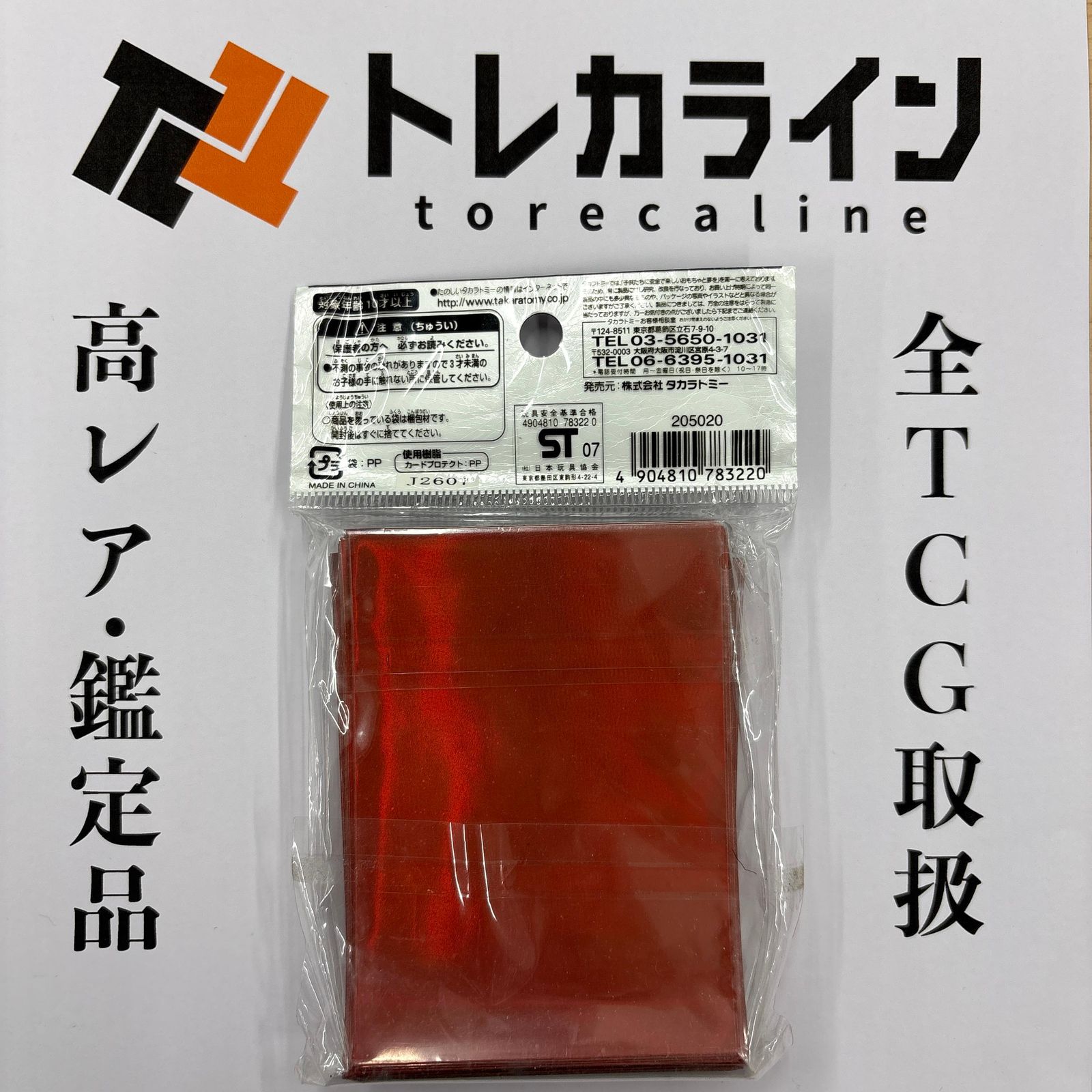 デュエル マスターズ DXカードプロテクトボルシャック 大和 ドラゴン Ver スリーブ