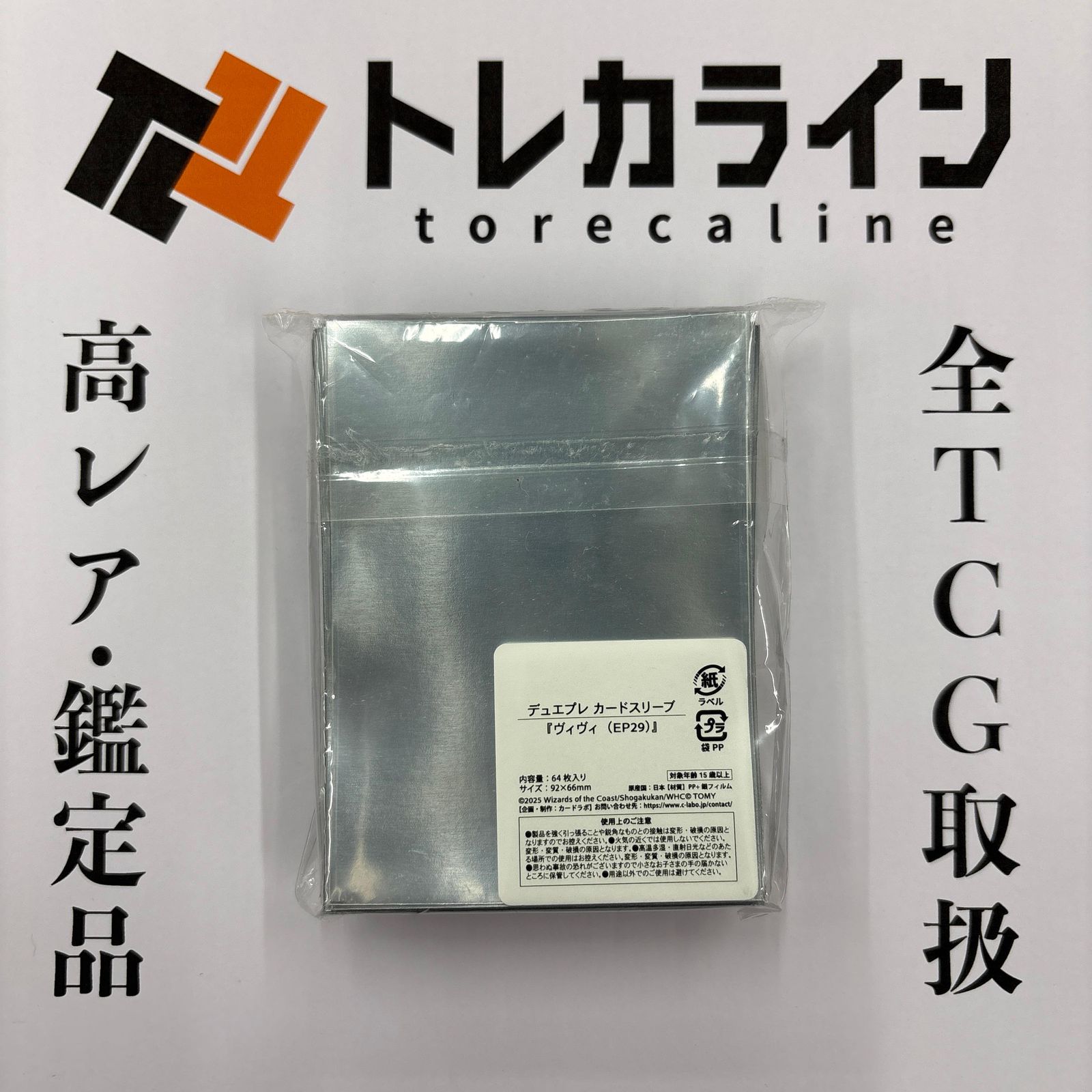 デュエプレ EP 29 スリーブヴィヴィ 入り