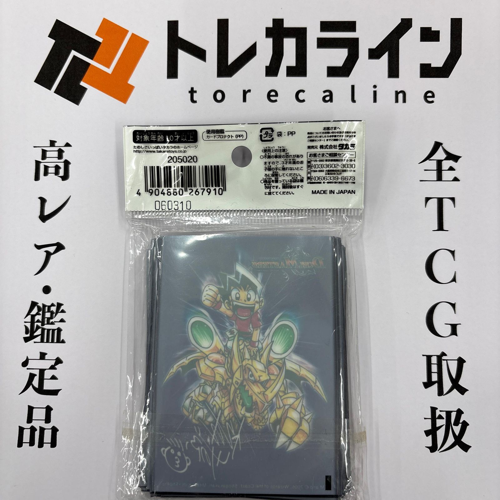 デュエル・マスターズ スリーブ限定DXカードプロテクト松本しげのぶ