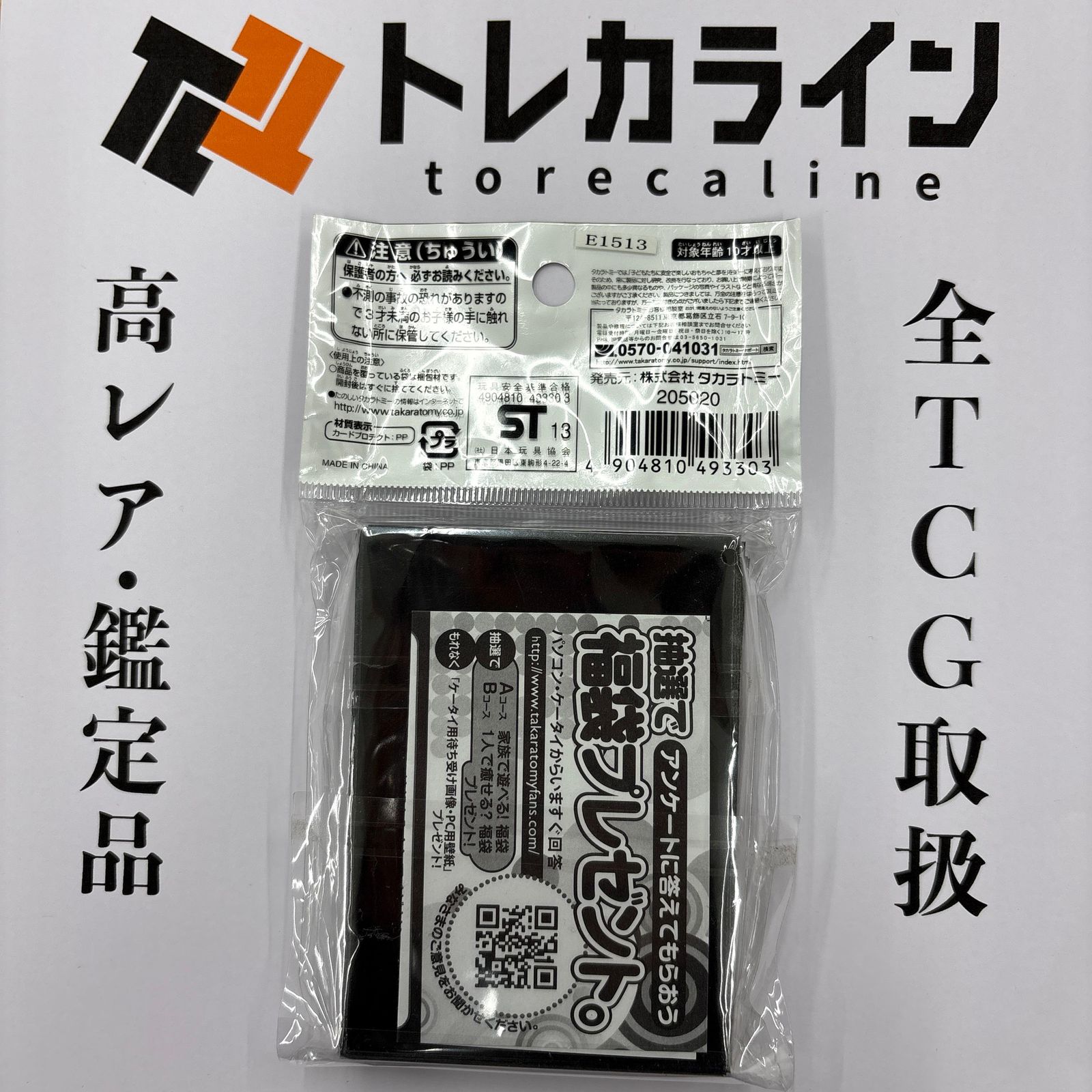 デュエル・マスターズ スリーブDXカードプロテクト アウトレイジの書