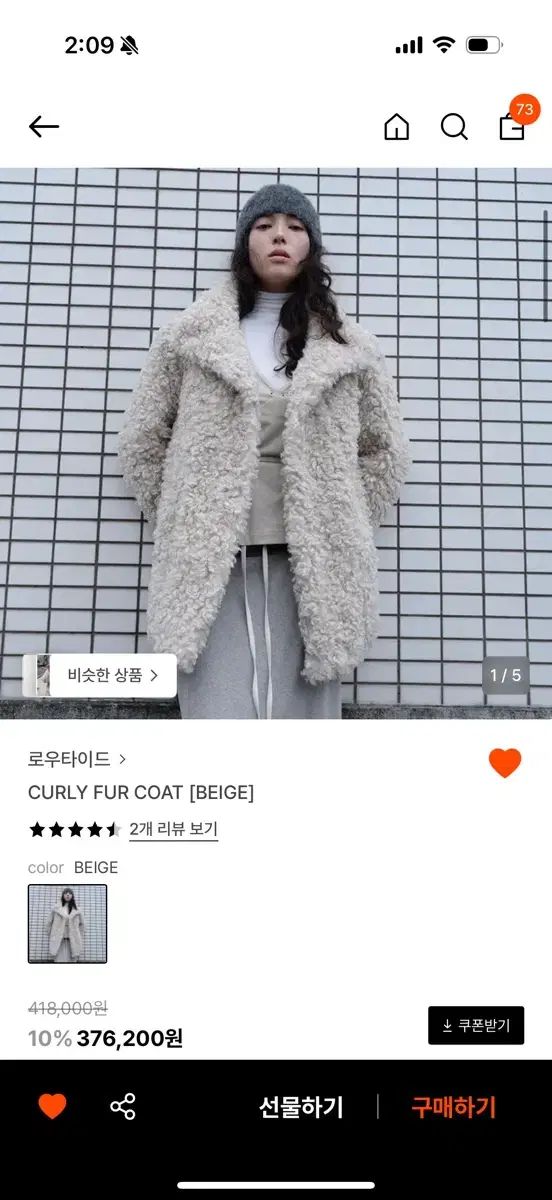 ロウタイド カリー ファー コート ベージュ