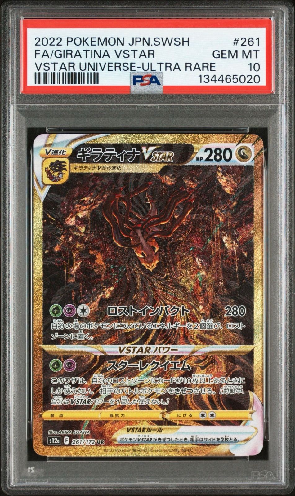 安心鑑定】Vユニ四神　ギラティナ　UR パルキア以外　4連番　5枚　PSA10 安心鑑定】Vユニ四神 ギラティナ UR パルキア以外 4連番 5枚 PSA10