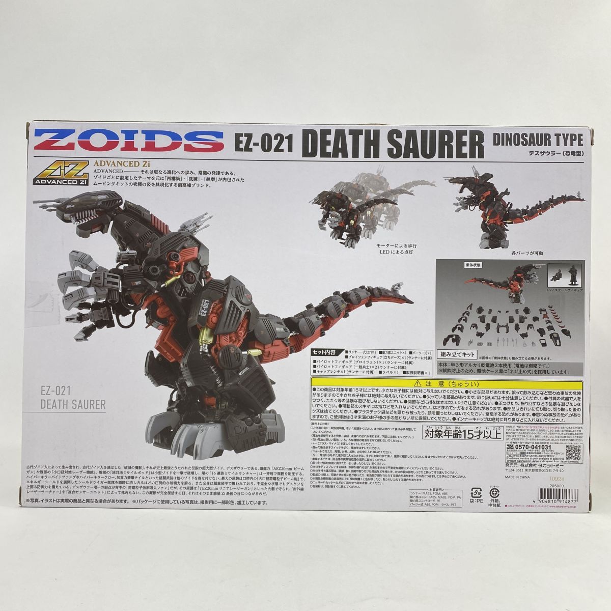 ZOIDS ゾイド AZ 07 デスザウラー プラモデル テープ二重貼り