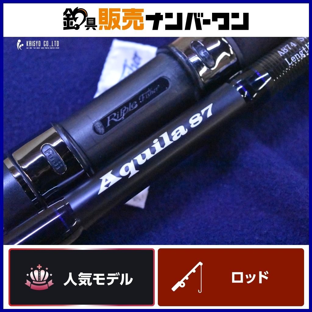 リップルフィッシャー アクイラ 87 A874 スイム スピニング 2ピース オフショア 船釣り キャスティングロッド RippleFisher Aquila