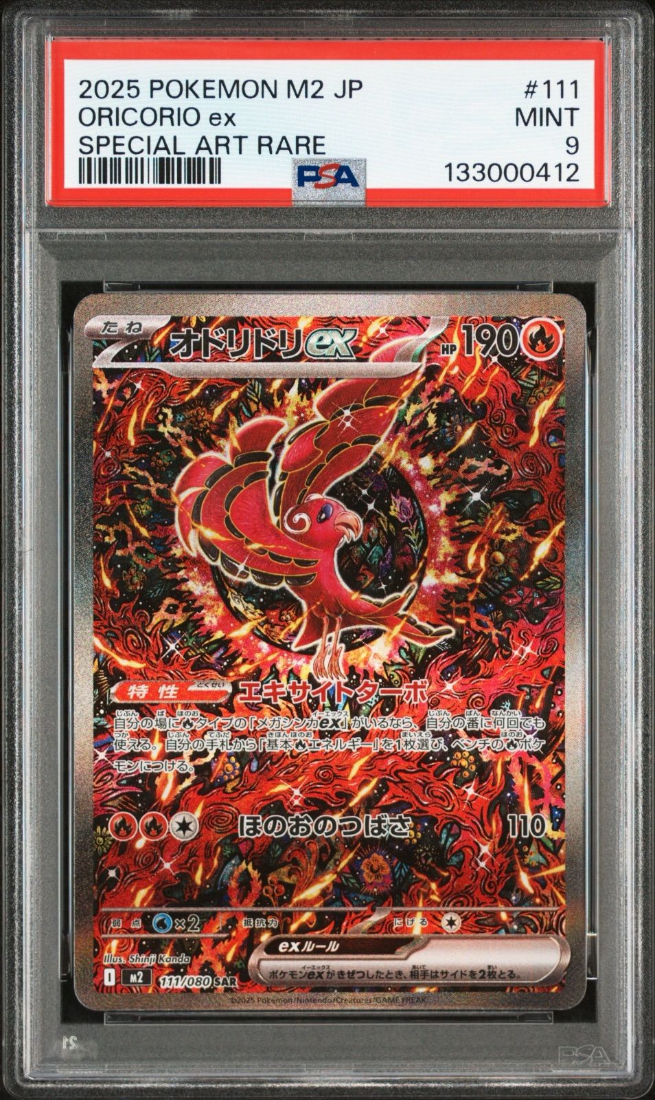 オドリドリex SAR PSA10 ポケモンカードゲーム　ポケカ ポケモンカードオドリドリex sar 公式通販 オドリドリex sar 【公式通販】