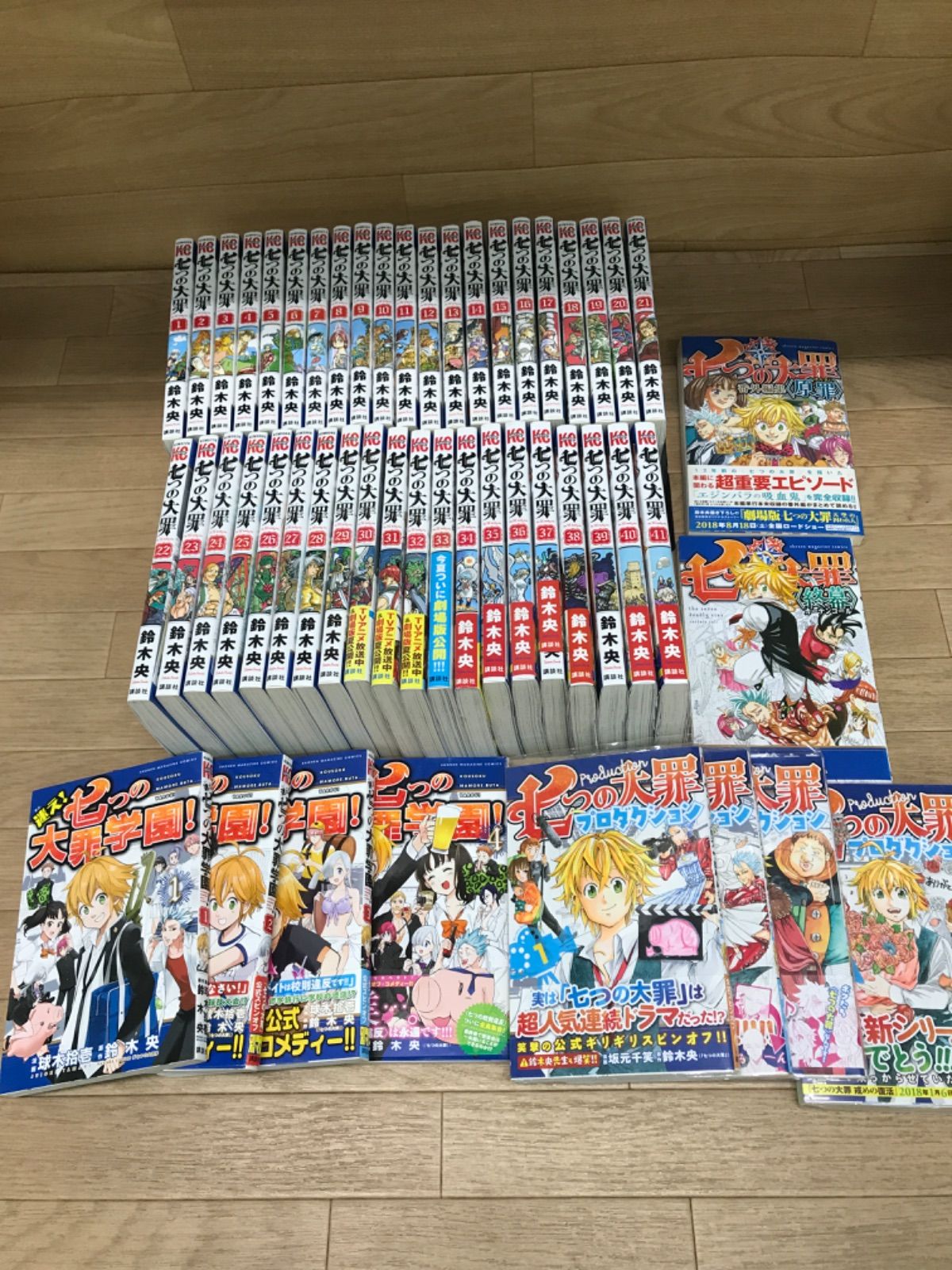 ☆七つの大罪 1～41巻 コミック全巻セット＋関連本セット（七つの大罪